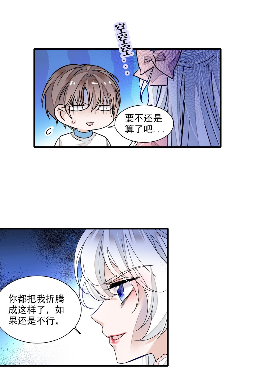 《龙凤翻转》021 我要你 第39页