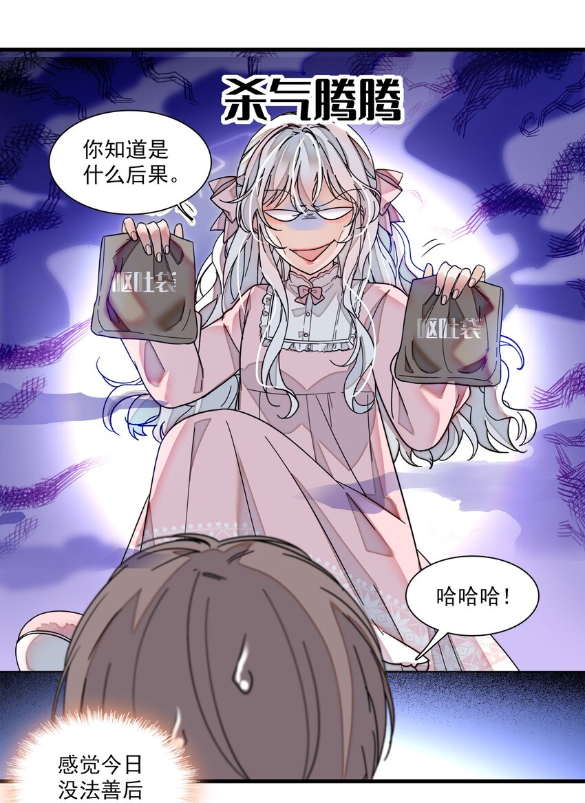 《龙凤翻转》021 我要你 第40页