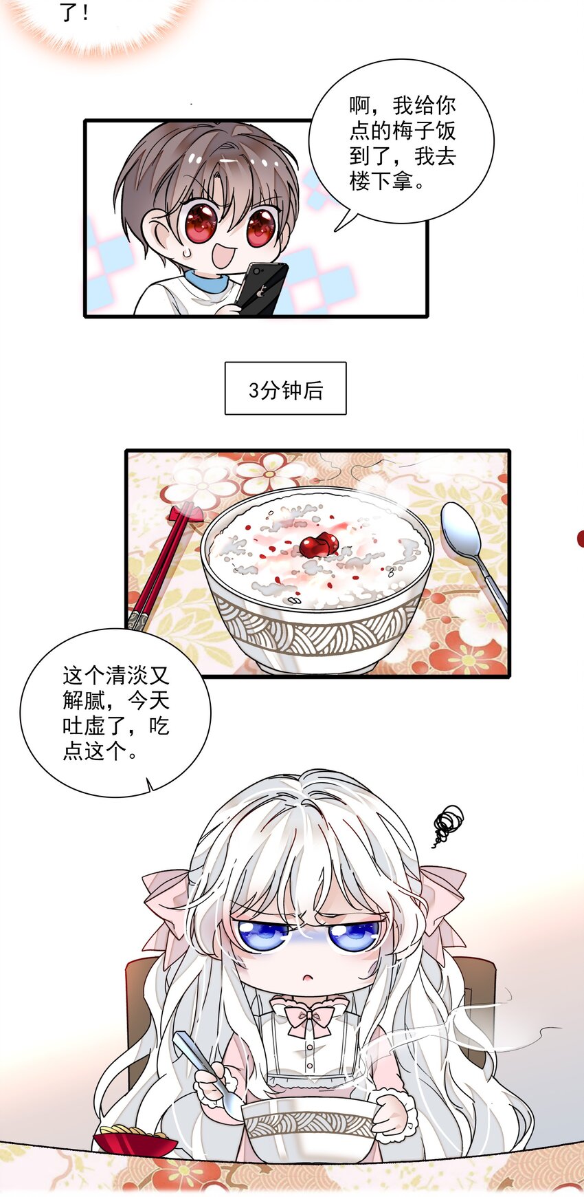 《龙凤翻转》021 我要你 第41页