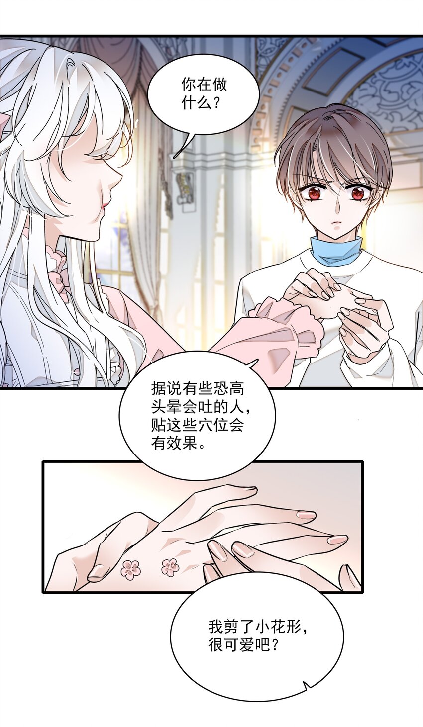 《龙凤翻转》021 我要你 第44页