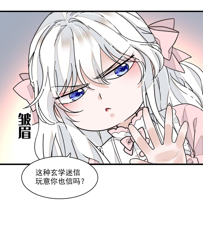 《龙凤翻转》021 我要你 第45页