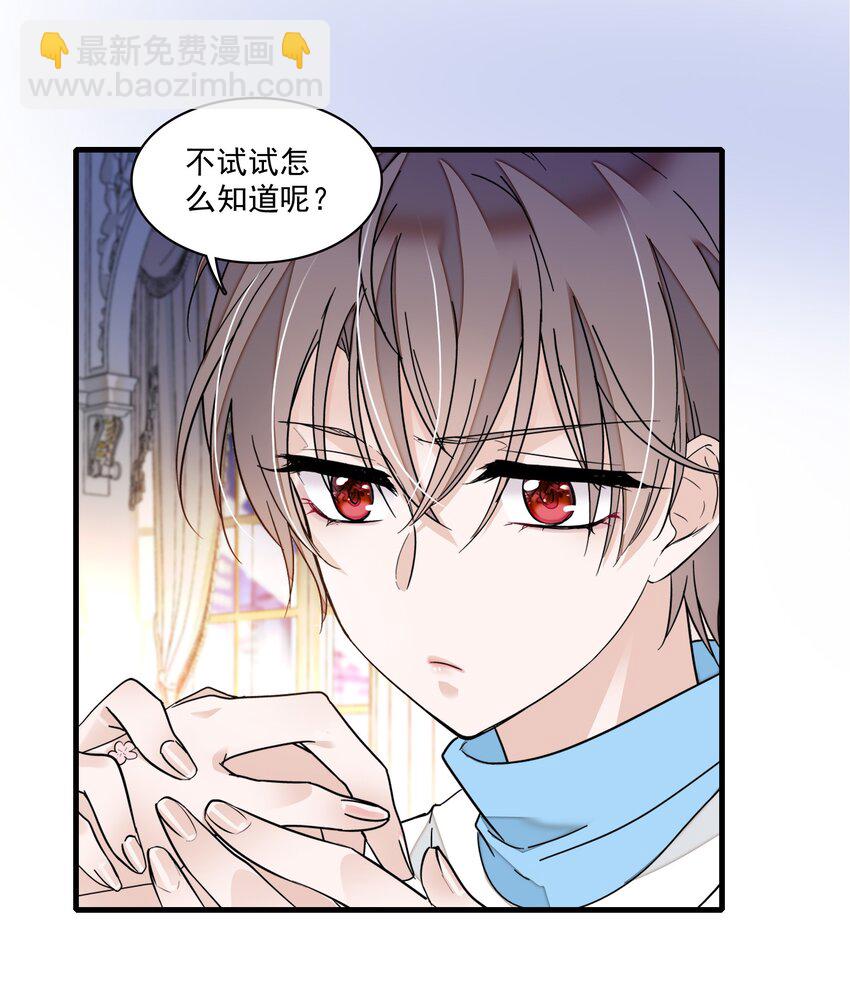 《龙凤翻转》021 我要你 第46页