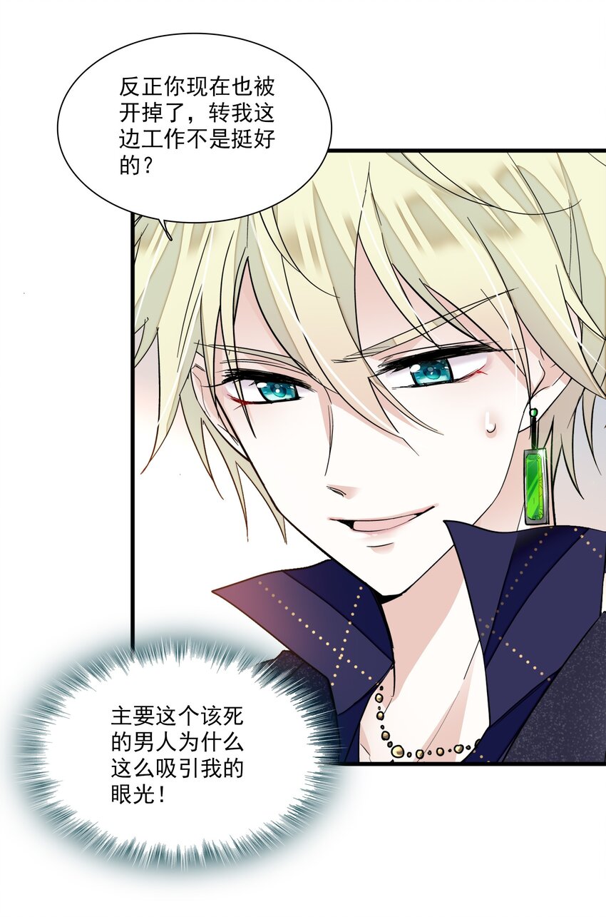 《龙凤翻转》021 我要你 第4页