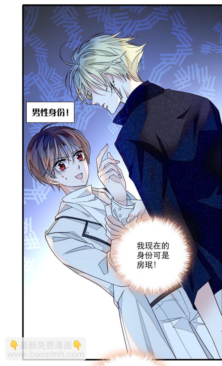 《龙凤翻转》021 我要你 第7页