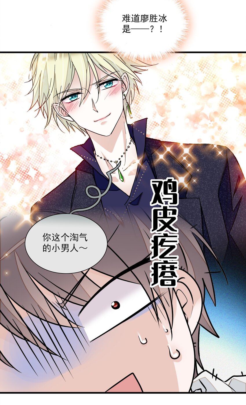 《龙凤翻转》021 我要你 第8页