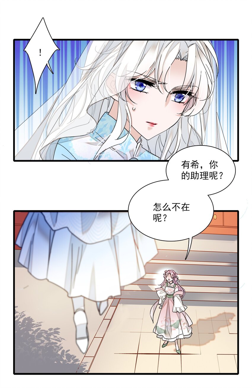 《龙凤翻转》020 做我的人 第11页