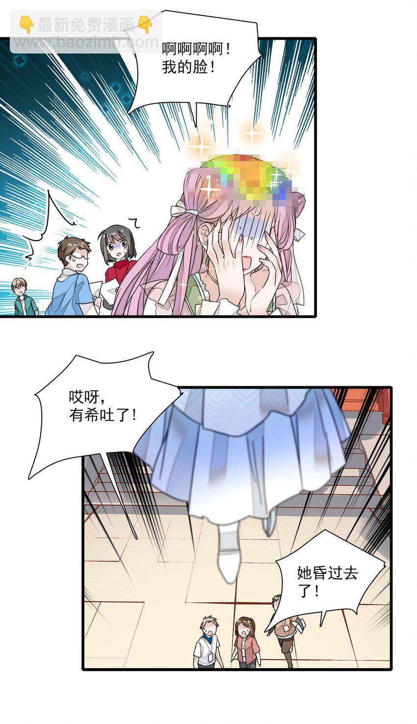《龙凤翻转》020 做我的人 第14页