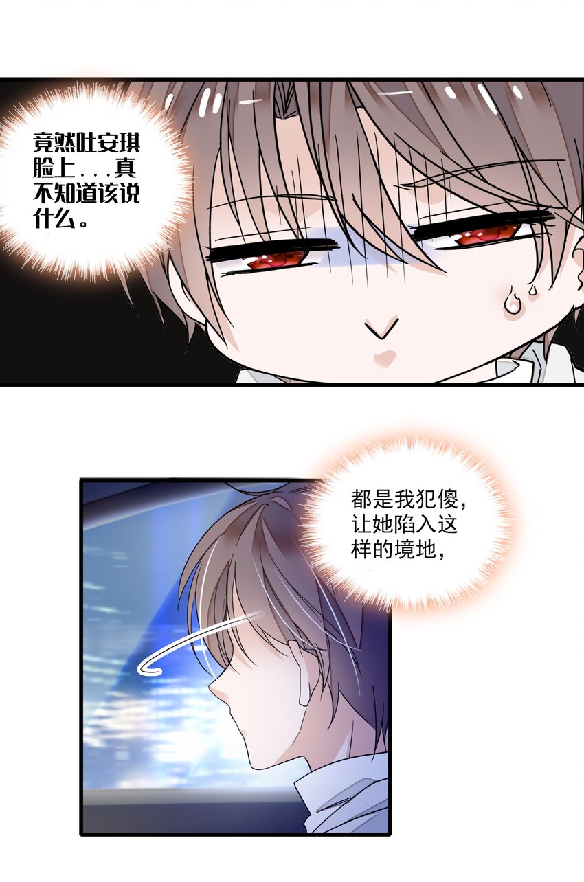 《龙凤翻转》020 做我的人 第15页