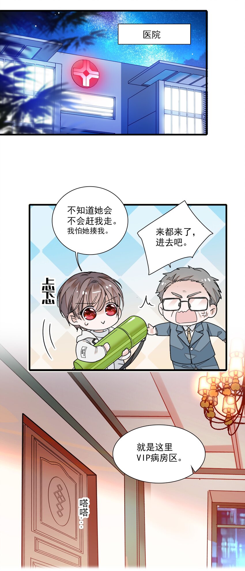《龙凤翻转》020 做我的人 第17页