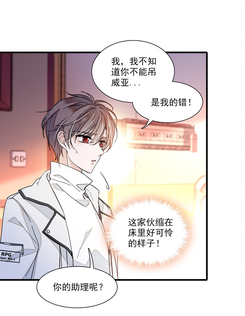 《龙凤翻转》020 做我的人 第22页