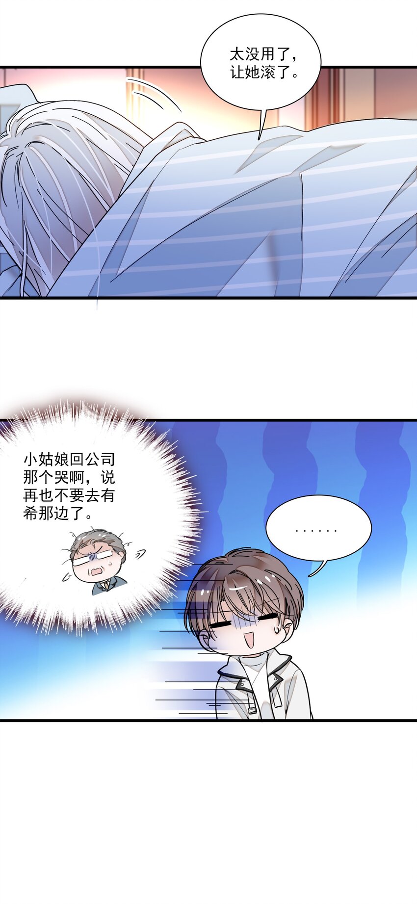 《龙凤翻转》020 做我的人 第23页