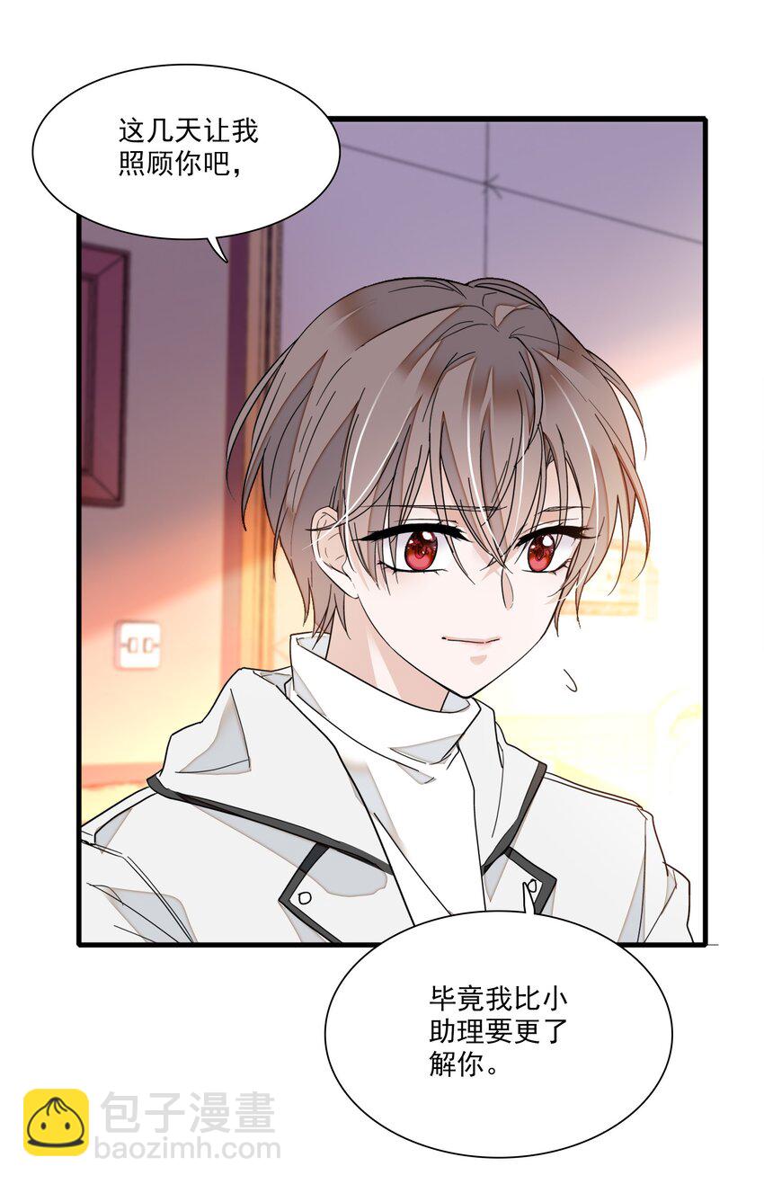 《龙凤翻转》020 做我的人 第24页