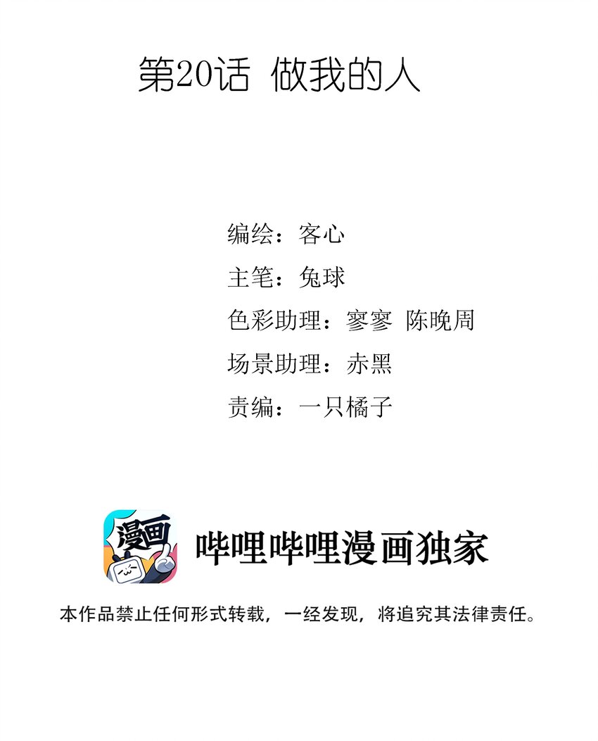 《龙凤翻转》020 做我的人 第2页