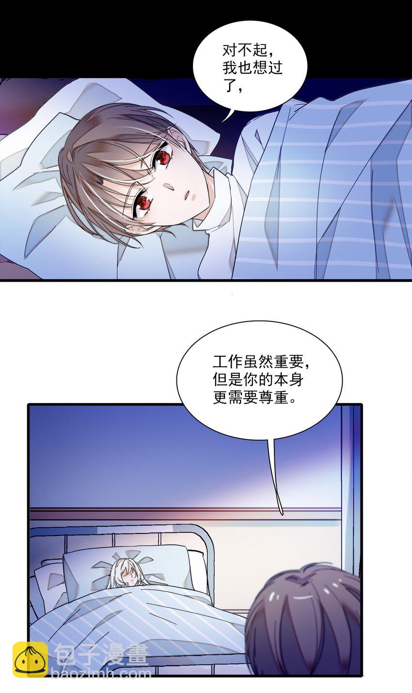 《龙凤翻转》020 做我的人 第30页