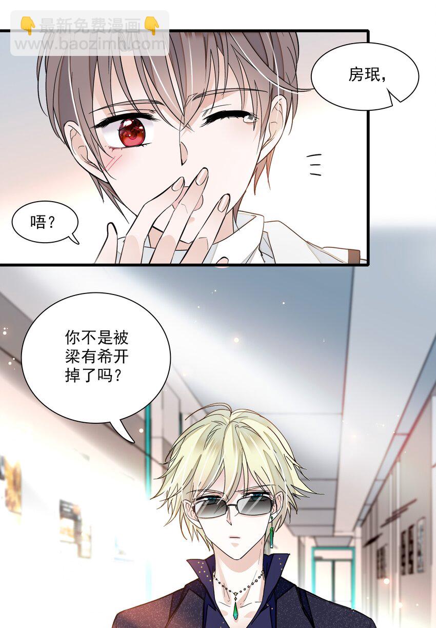 《龙凤翻转》020 做我的人 第41页