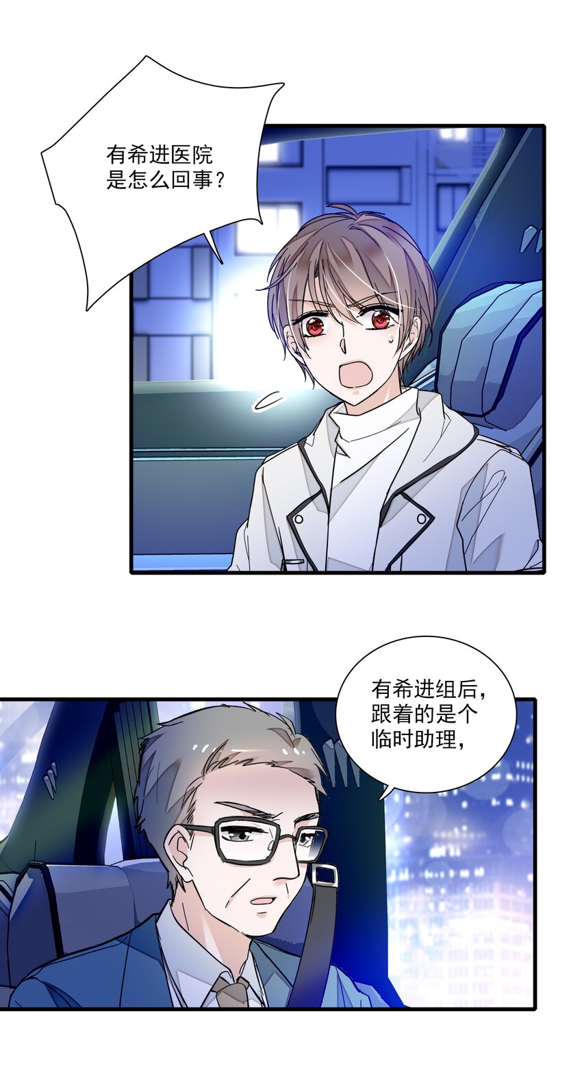 《龙凤翻转》020 做我的人 第4页