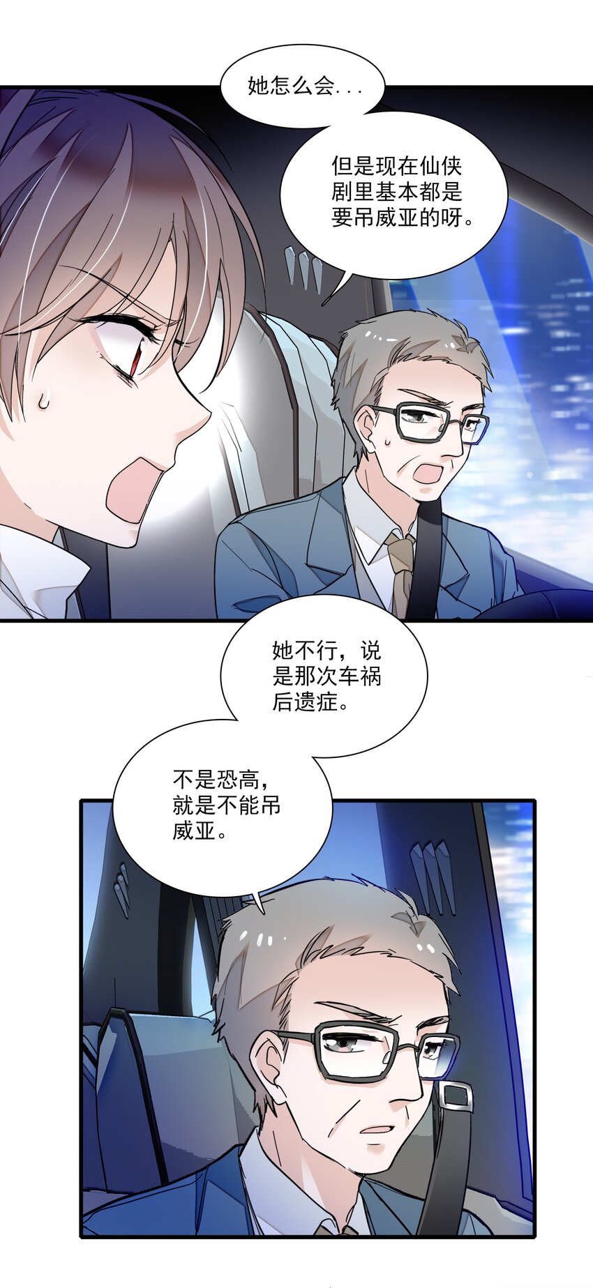 《龙凤翻转》020 做我的人 第8页