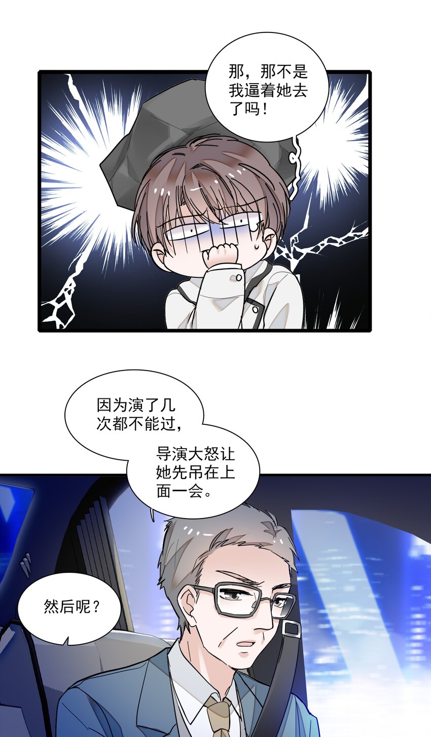 《龙凤翻转》020 做我的人 第9页