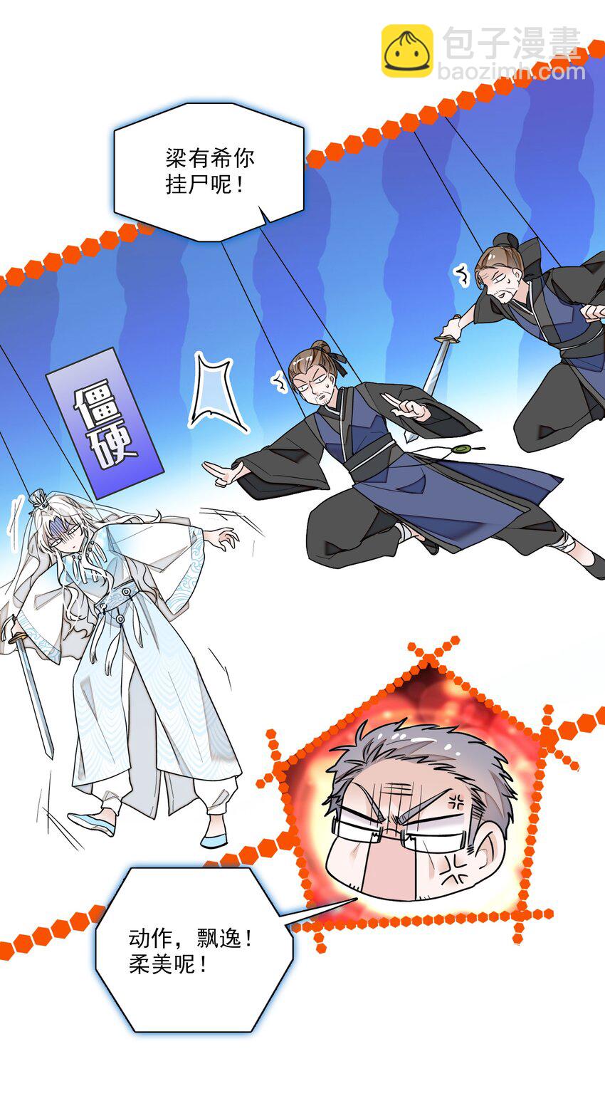 《龙凤翻转》022 反其道而行 第21页