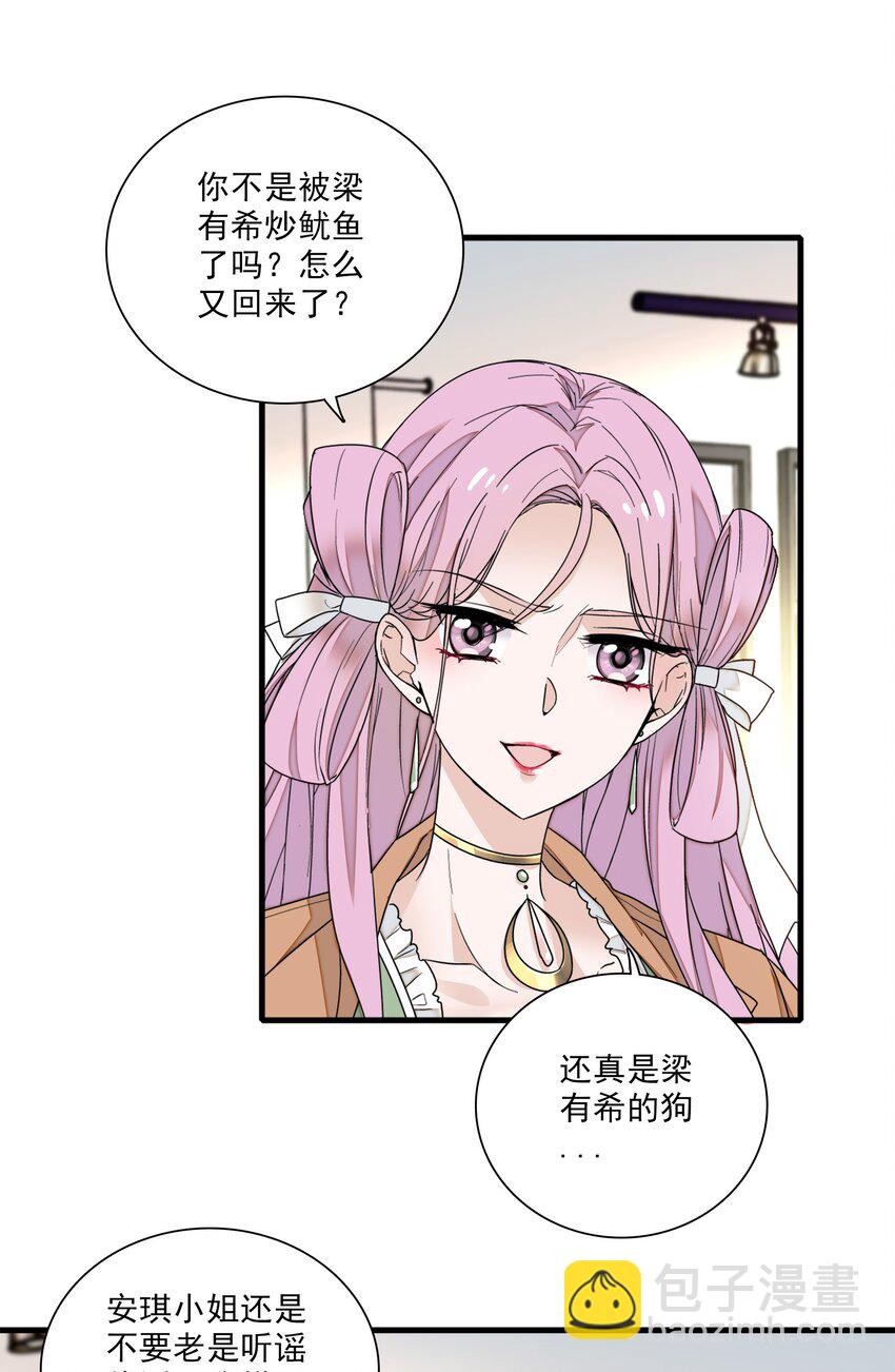 《龙凤翻转》022 反其道而行 第24页