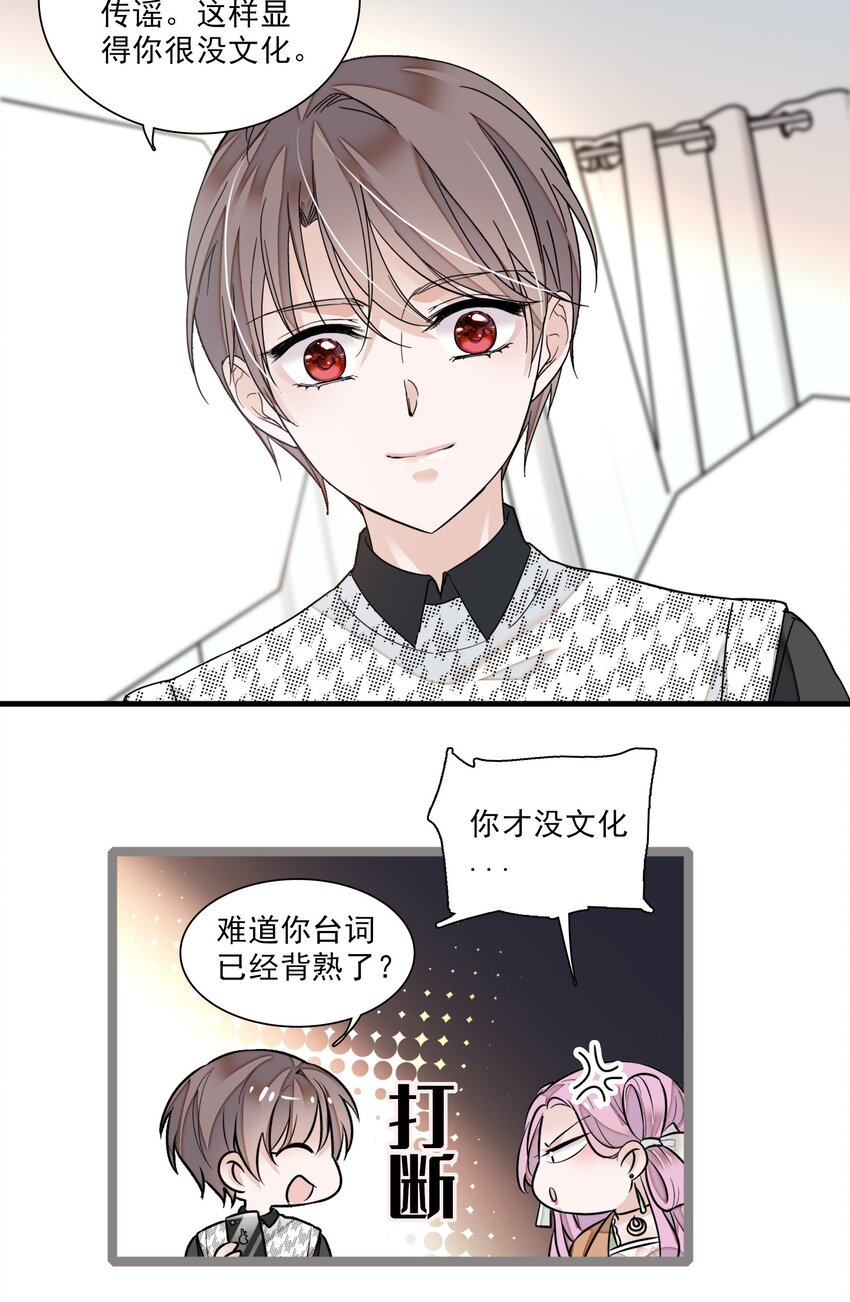 《龙凤翻转》022 反其道而行 第25页