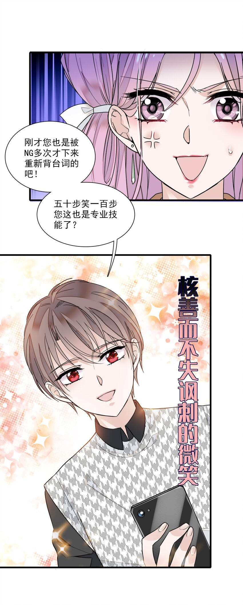《龙凤翻转》022 反其道而行 第26页