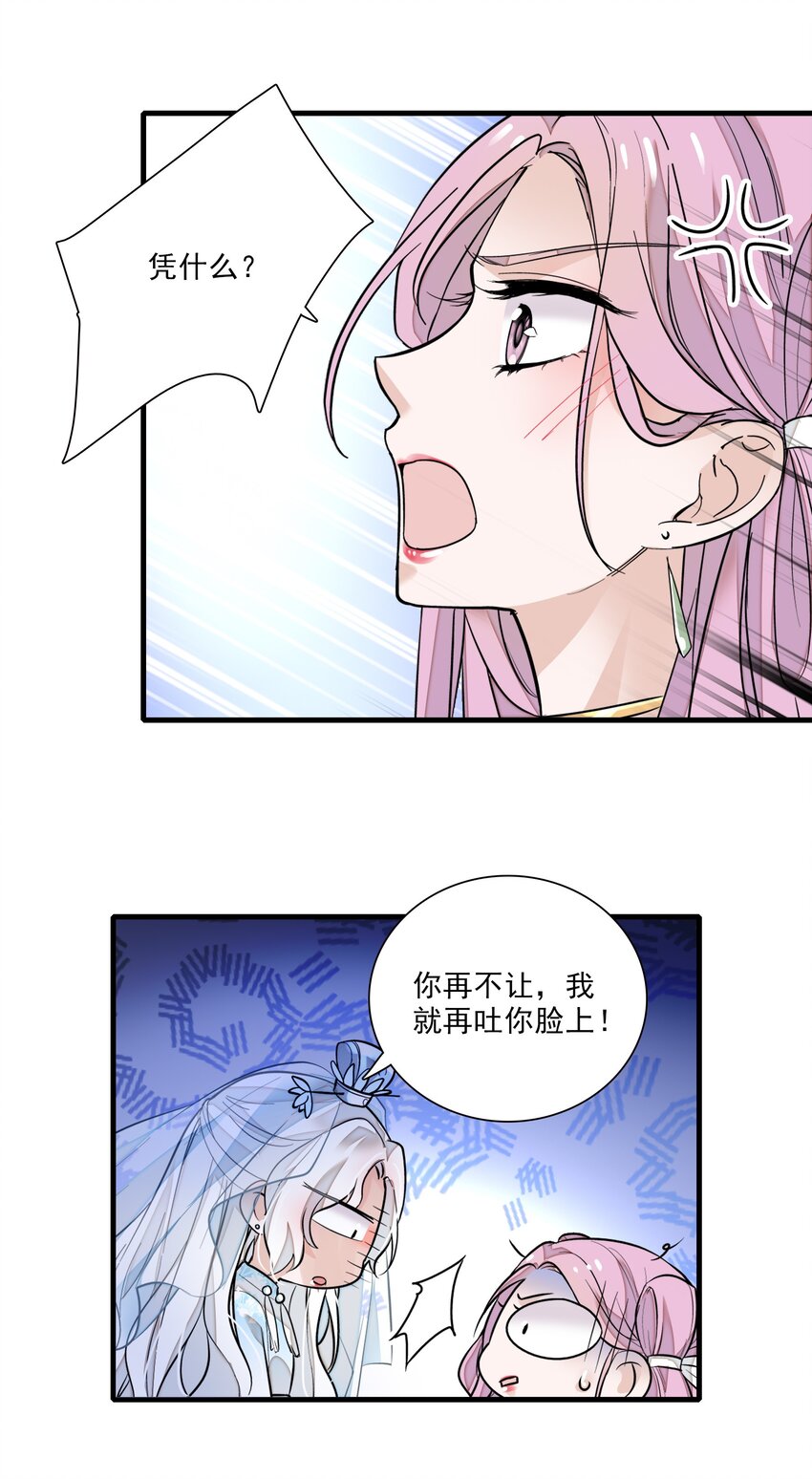 《龙凤翻转》022 反其道而行 第32页