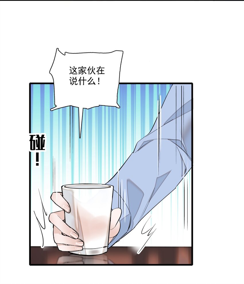 《龙凤翻转》019 住院 第4页