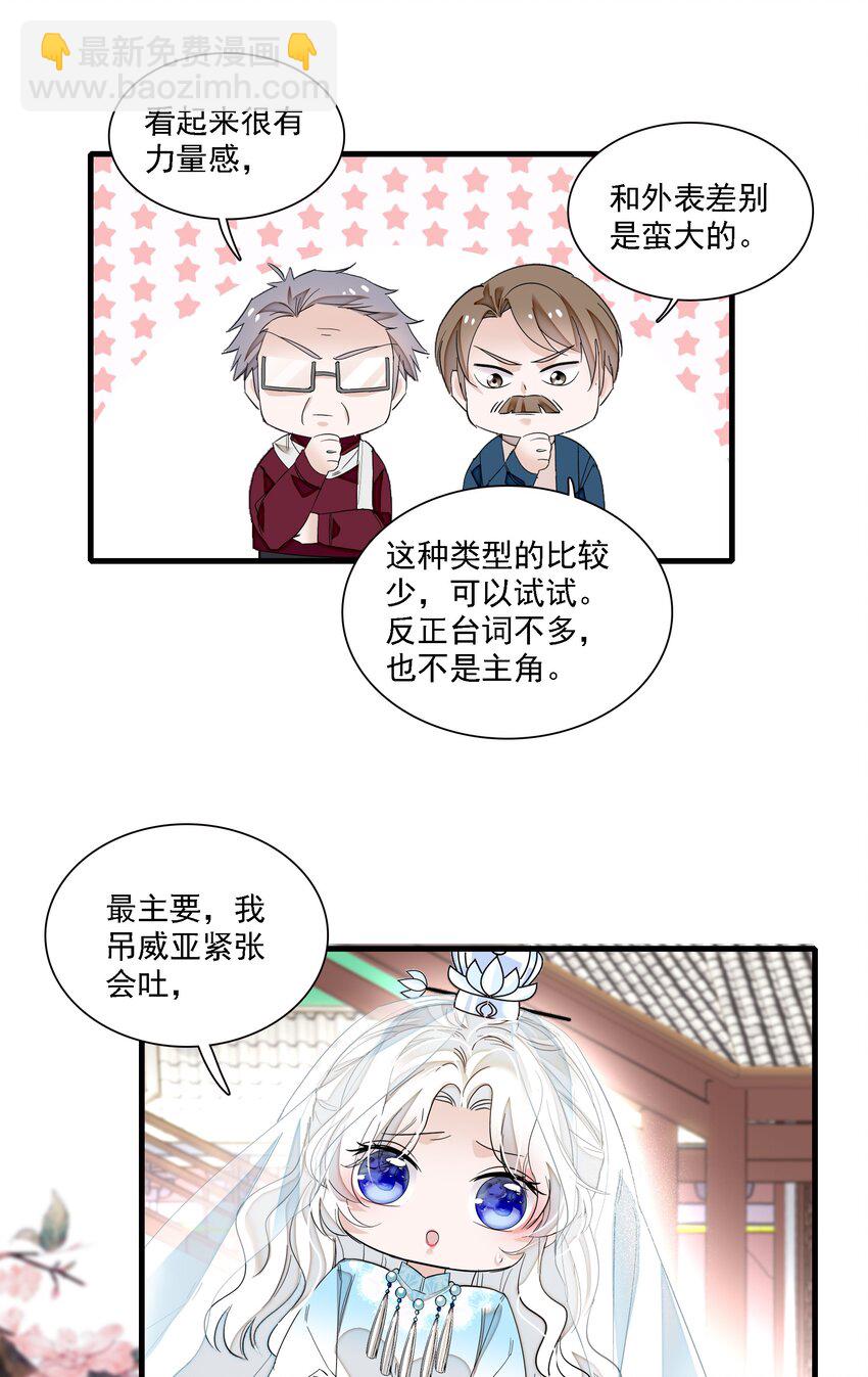 《龙凤翻转》023 恶意的礼物 第10页