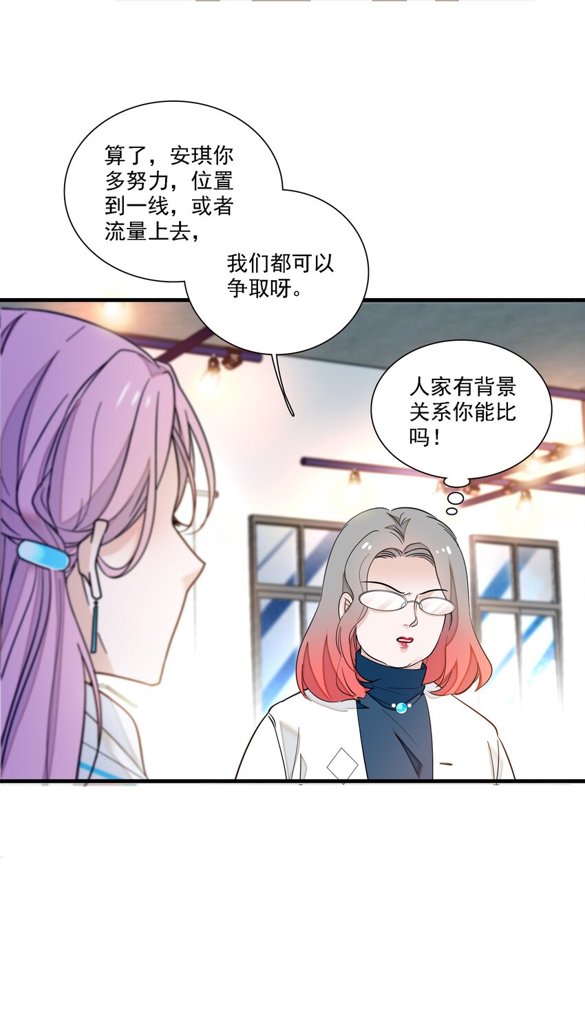 《龙凤翻转》023 恶意的礼物 第29页