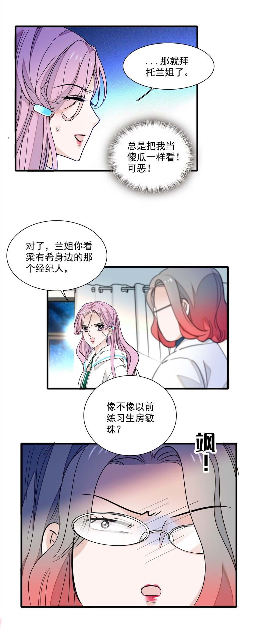《龙凤翻转》023 恶意的礼物 第30页