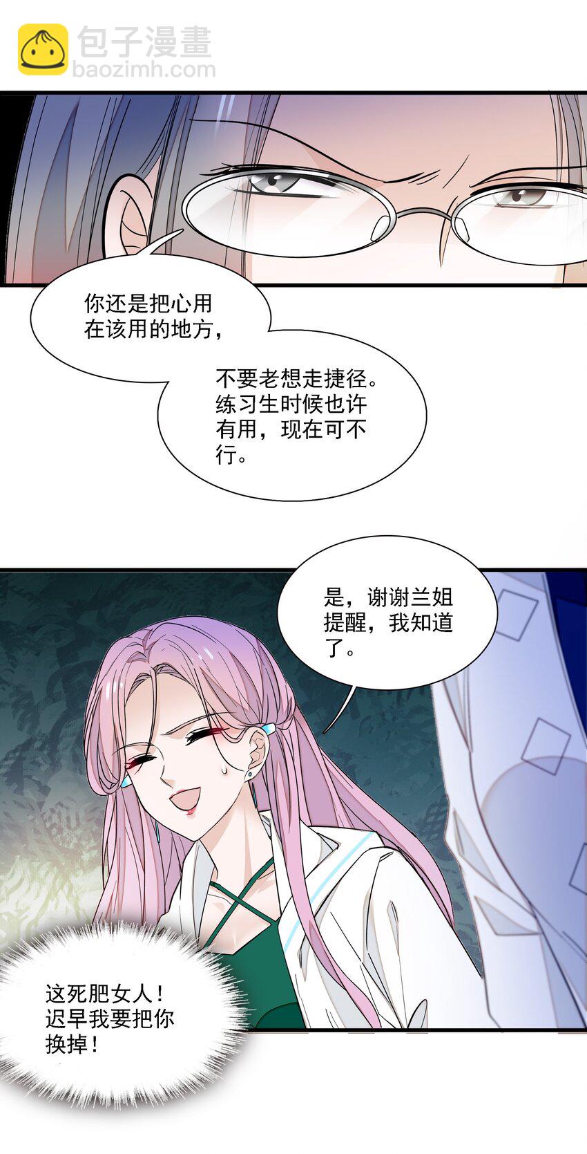 《龙凤翻转》023 恶意的礼物 第32页