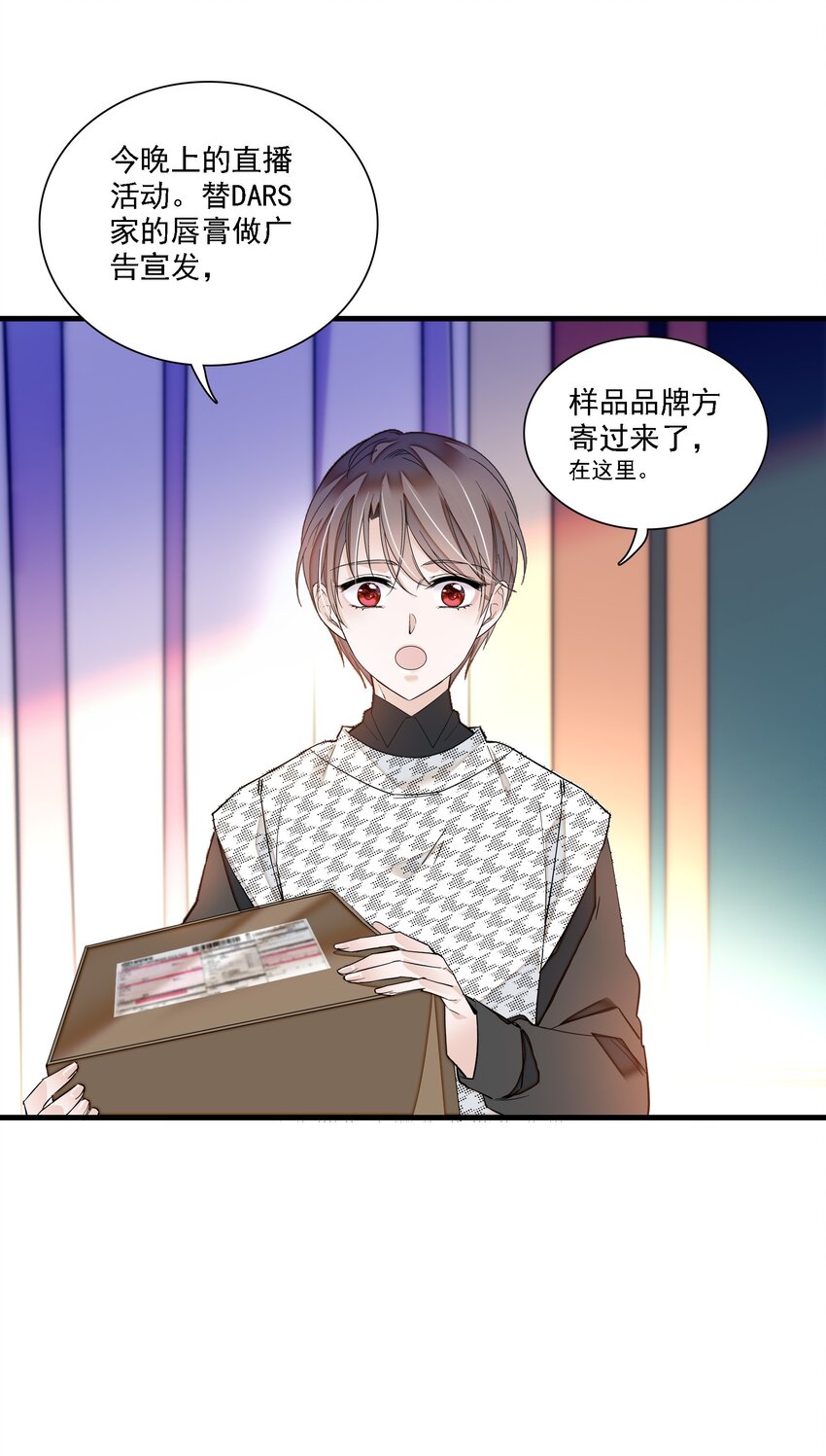 《龙凤翻转》023 恶意的礼物 第34页