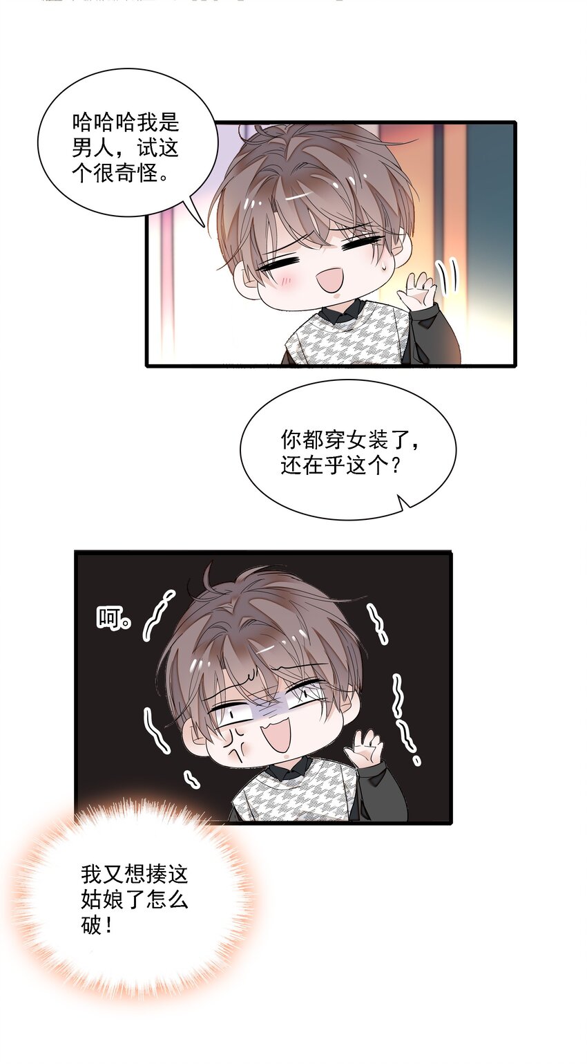 《龙凤翻转》023 恶意的礼物 第37页