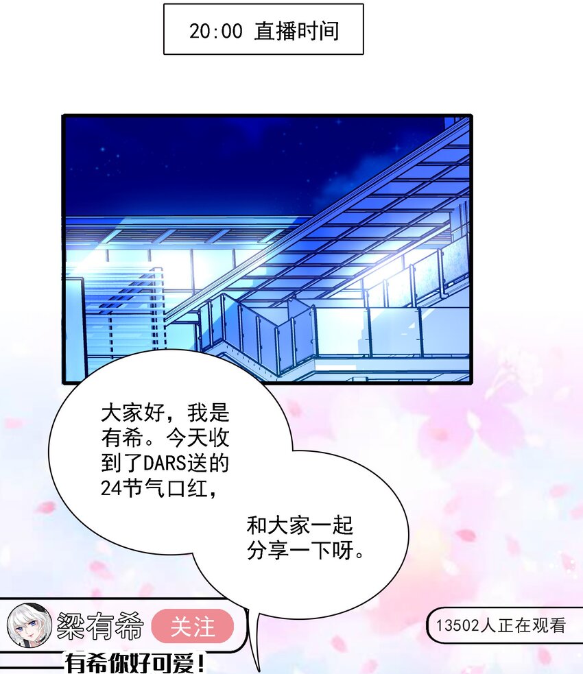 《龙凤翻转》023 恶意的礼物 第40页