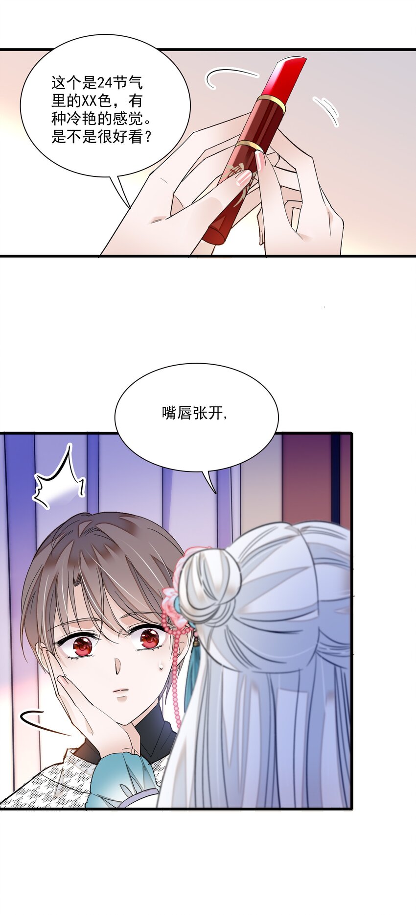《龙凤翻转》023 恶意的礼物 第44页