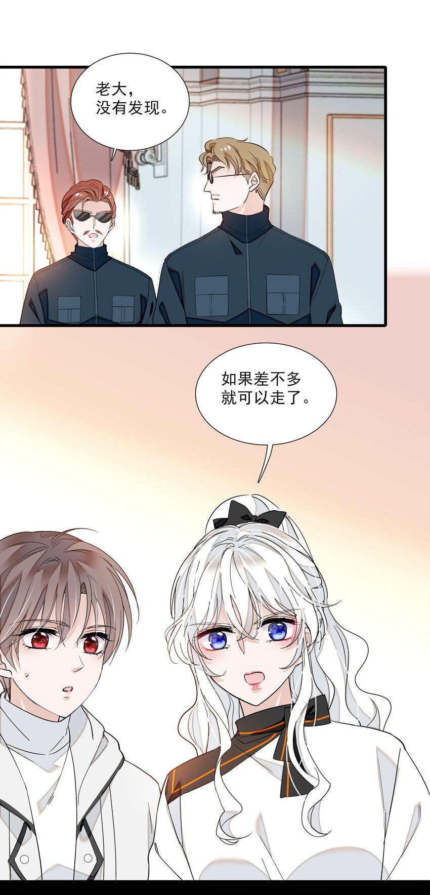 《龙凤翻转》025 想和你一起有错吗？ 第10页