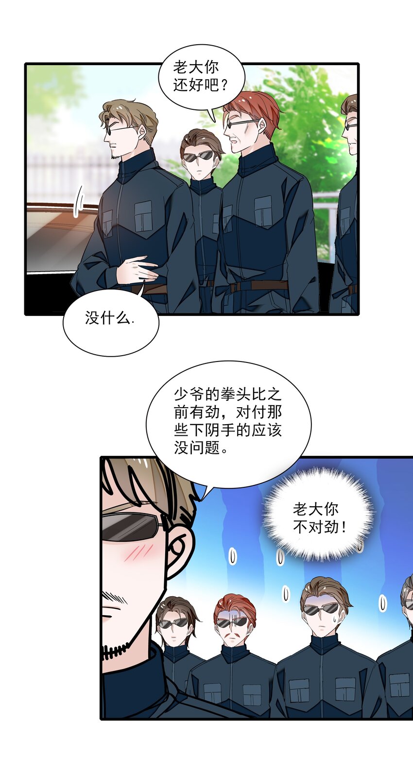 《龙凤翻转》025 想和你一起有错吗？ 第17页