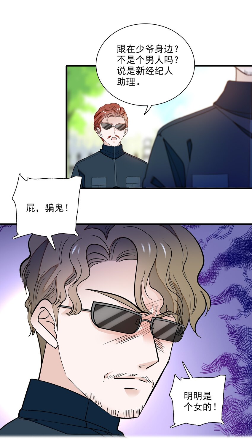 《龙凤翻转》025 想和你一起有错吗？ 第19页