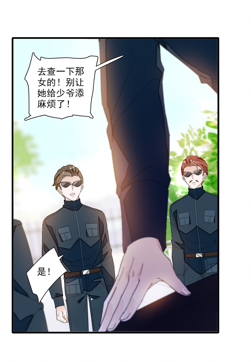 《龙凤翻转》025 想和你一起有错吗？ 第20页