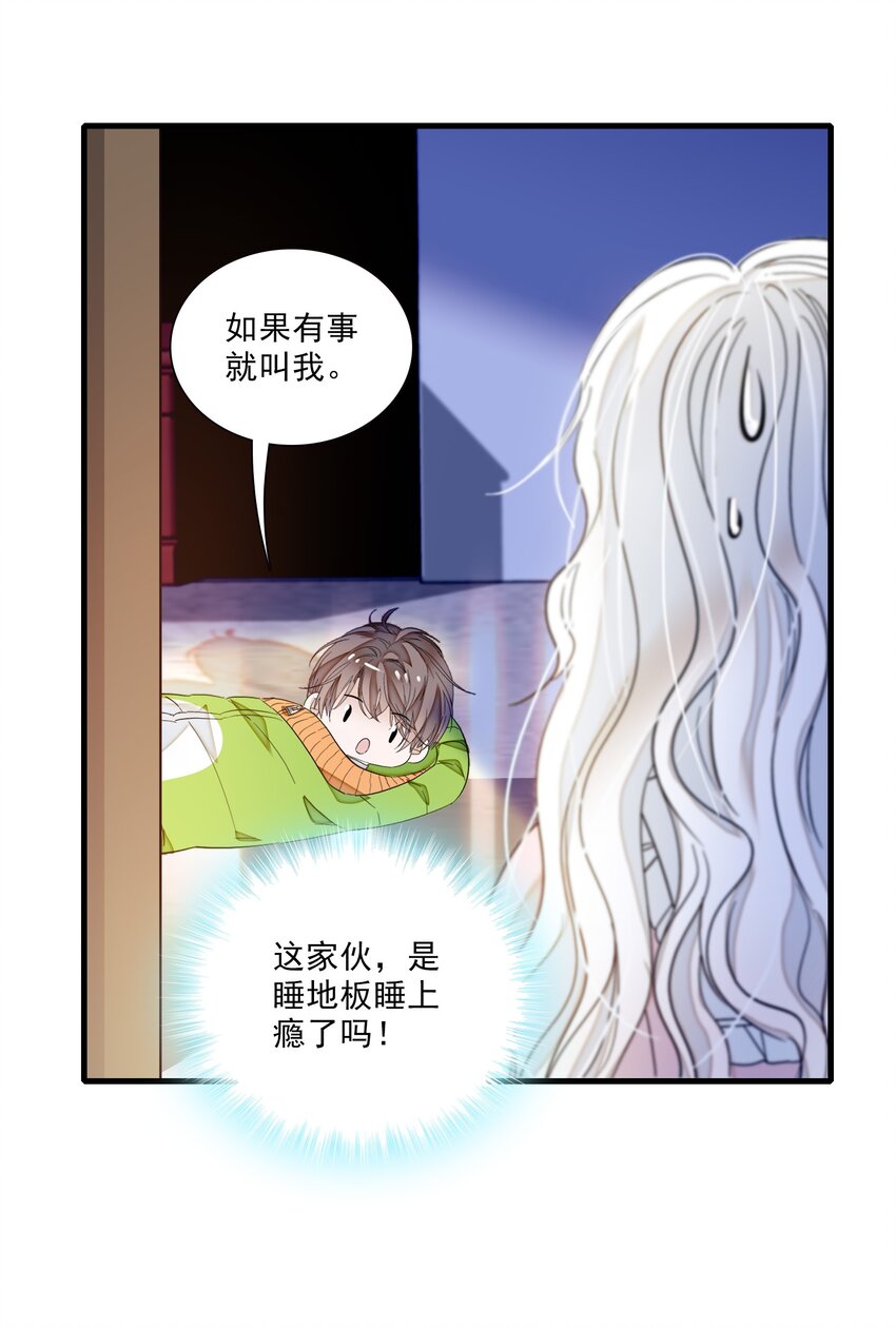 《龙凤翻转》025 想和你一起有错吗？ 第22页