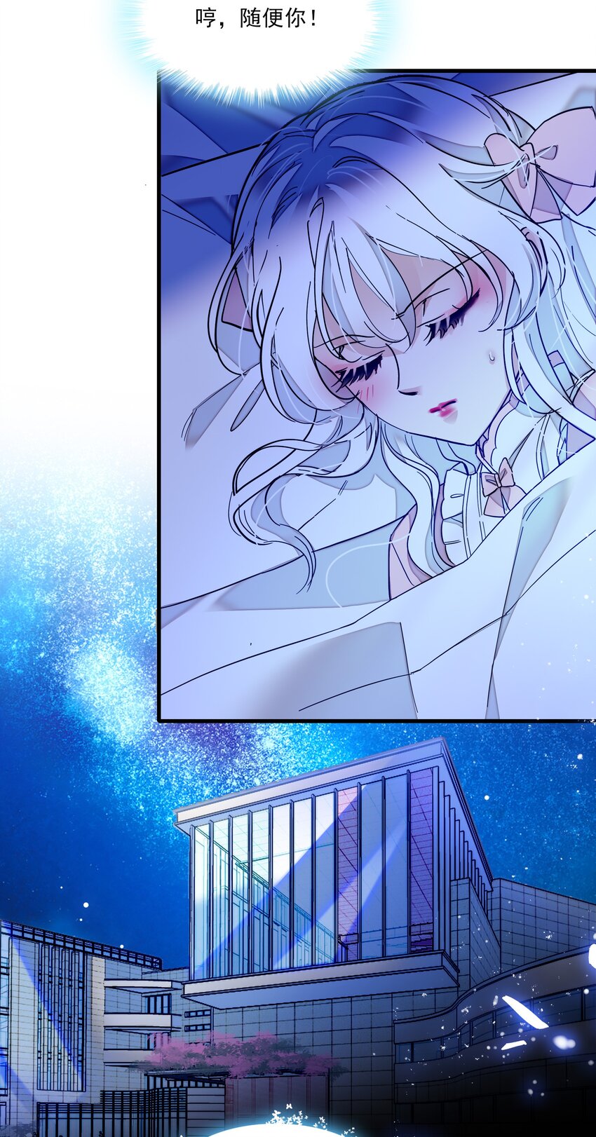 《龙凤翻转》025 想和你一起有错吗？ 第24页