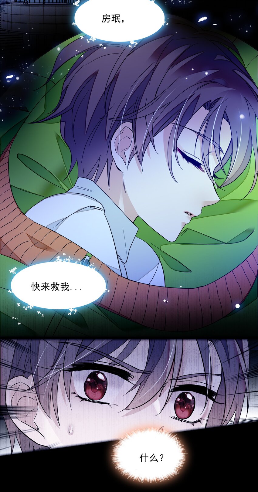 《龙凤翻转》025 想和你一起有错吗？ 第25页