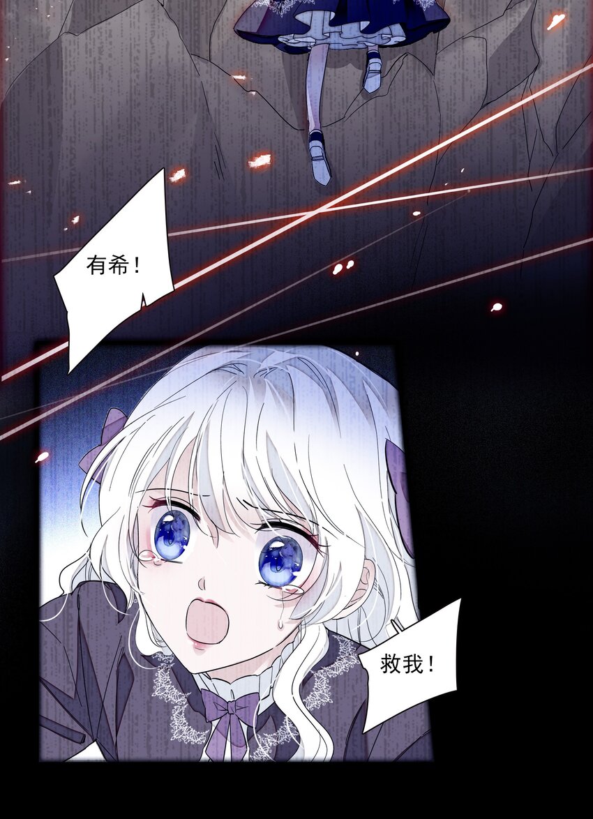 《龙凤翻转》025 想和你一起有错吗？ 第27页