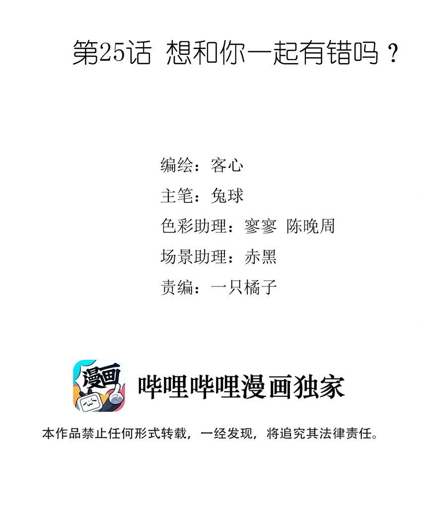《龙凤翻转》025 想和你一起有错吗？ 第2页