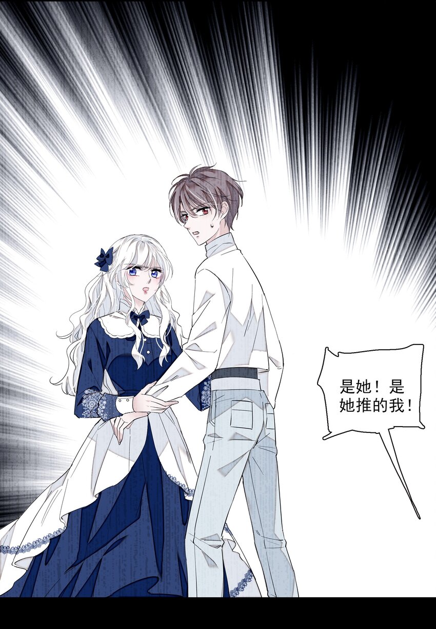 《龙凤翻转》025 想和你一起有错吗？ 第31页