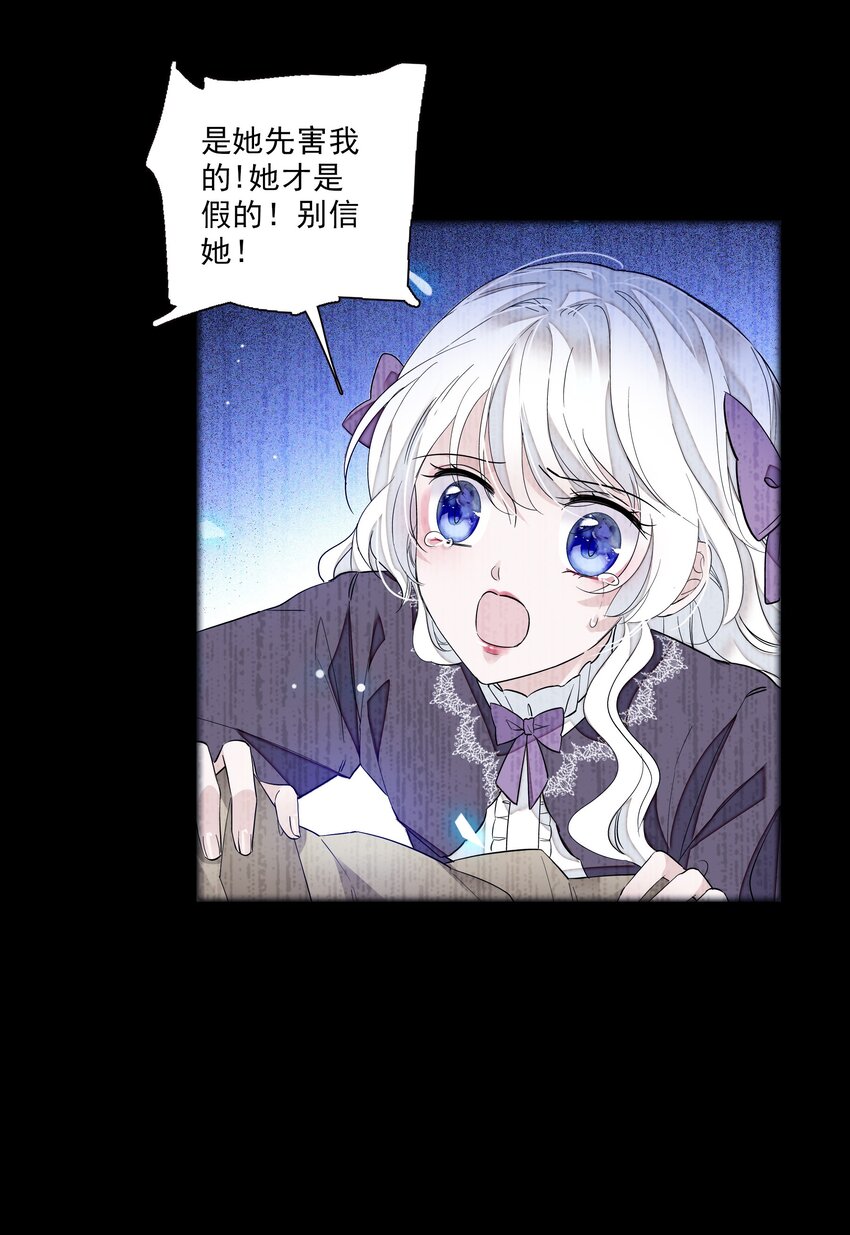 《龙凤翻转》025 想和你一起有错吗？ 第32页