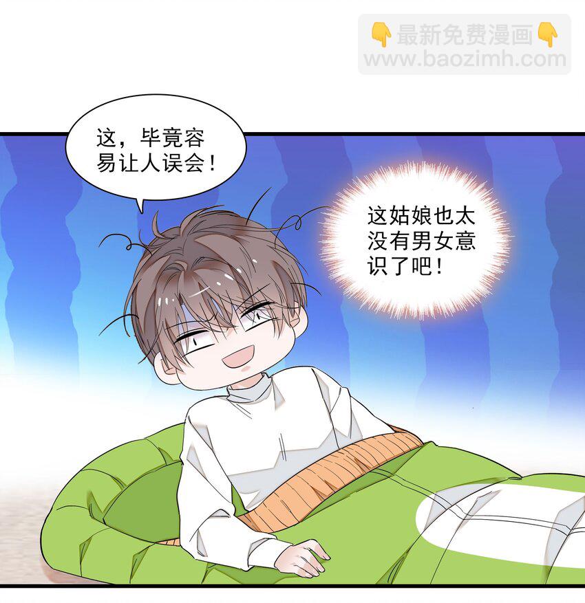 《龙凤翻转》025 想和你一起有错吗？ 第43页