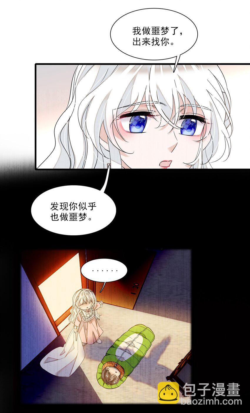 《龙凤翻转》025 想和你一起有错吗？ 第44页