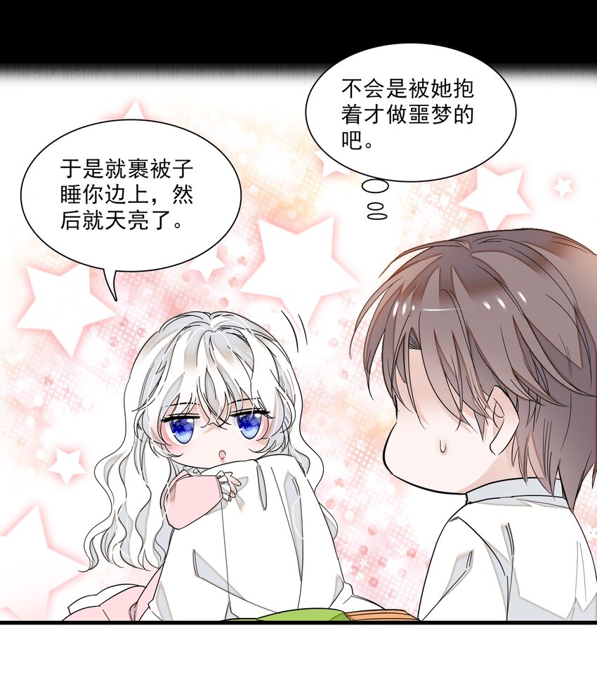 《龙凤翻转》025 想和你一起有错吗？ 第46页